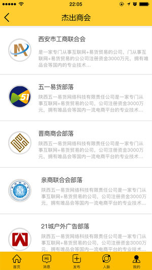 商会部落  v1.7.7图1
