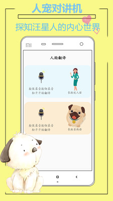 人猫人狗翻译器  v1.2.0图4