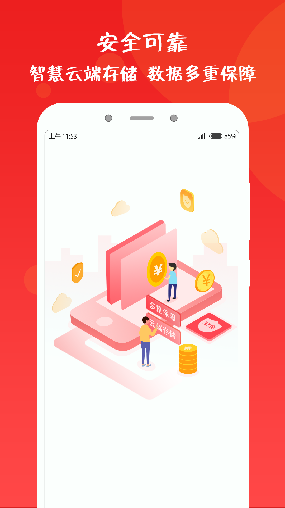 乐售智慧店铺  v2.0.1图4