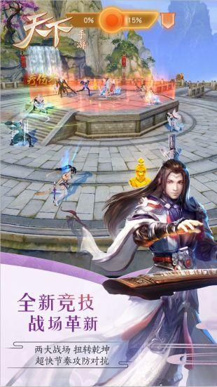 天下3  v1.73M图1