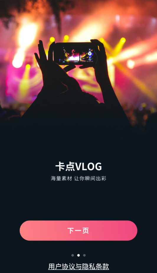 vlog剪辑  v2.3.5图3