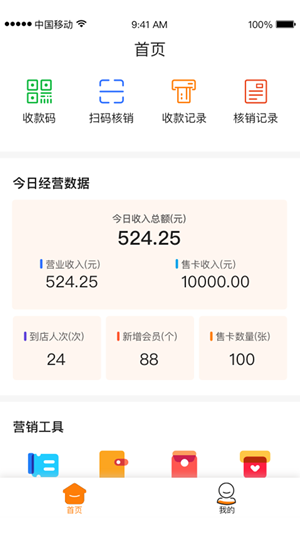 付钱啦商家  v1.0.2图4