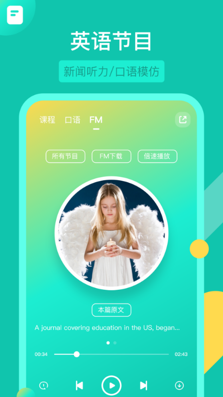 英语配音狂  v5.3.0图4
