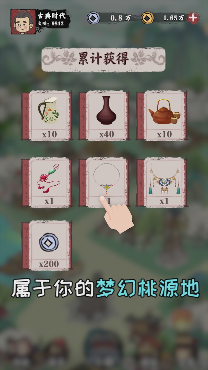 江南物华录  v1.0.0图2
