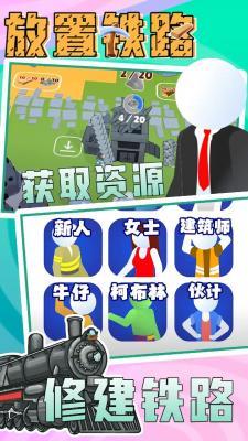 放置铁路  v1.2图3