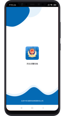 河北交警在线