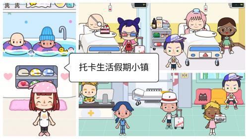 托卡生活假期小镇  v1.2.2图1