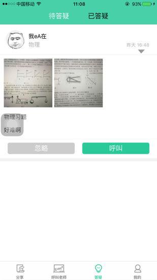 吾同双师  v1.0.11图1