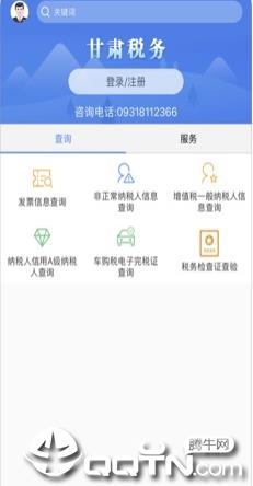 陇税通