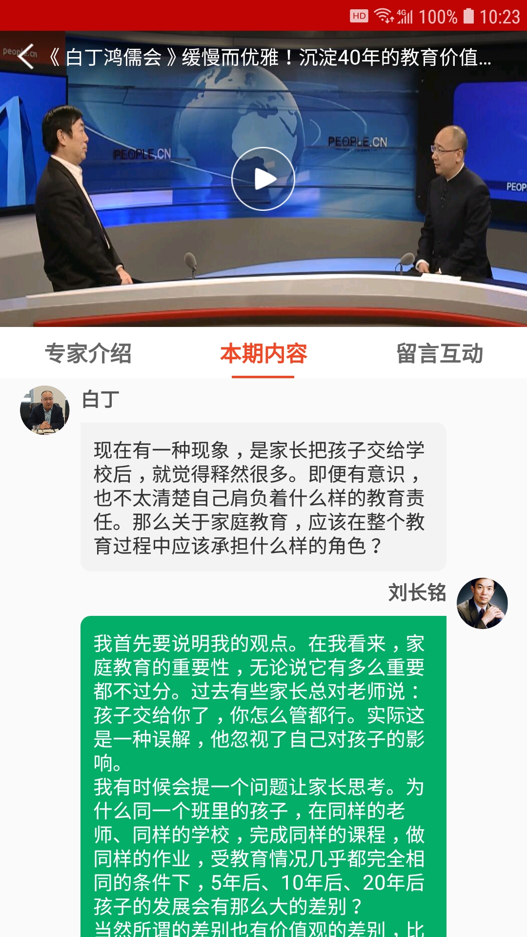 人民教育  v1.0.3图3