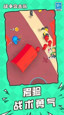 战争突击队  v1.0.0图3