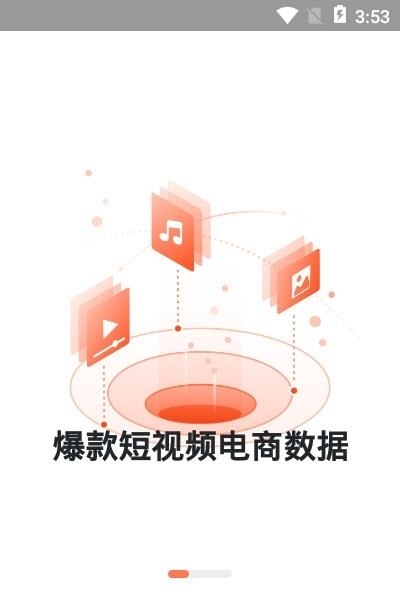 蝉妈妈直播带货数据  v2.5.0图2