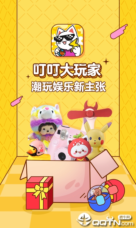 叮叮大玩家  v1.0.6图1