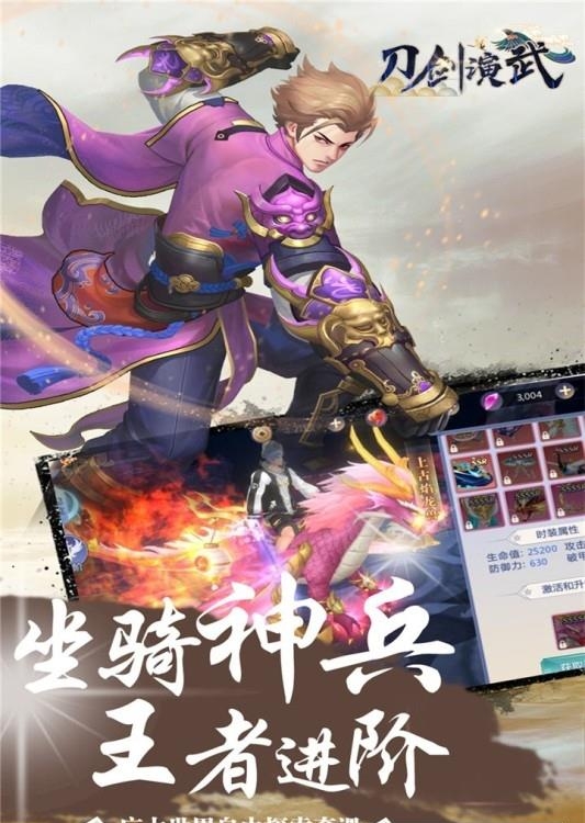 刀剑演武3D  v2.0.1图4