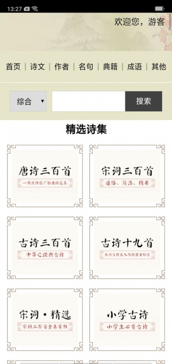 乐学古诗  v1.01图1