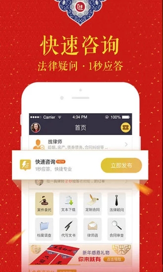 亿律法律咨询  v6.12图1