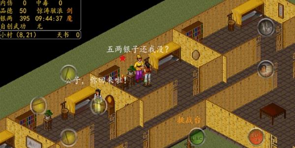 金庸群侠传X后宫版  v1.0图2