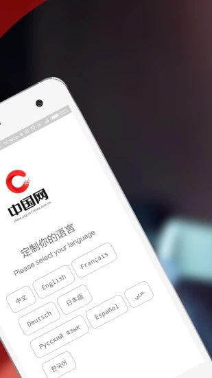 中国网客户端  v1.11.10图2