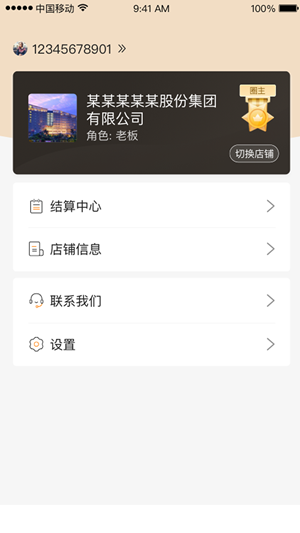 付钱啦商家  v1.0.2图3