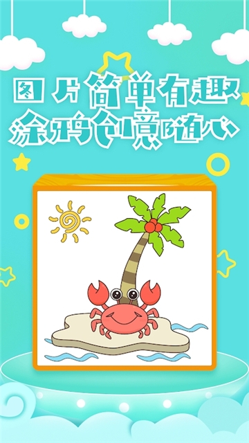 圈圈涂色画  v2.11图2