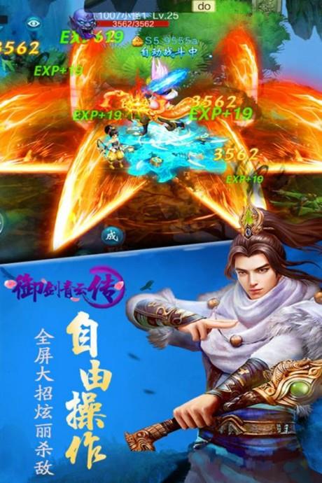 御剑青云传  v3.1.3图4