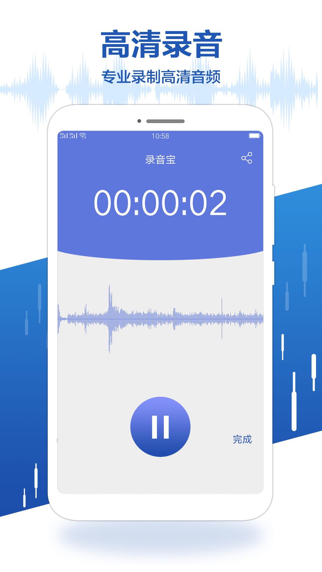 录音宝