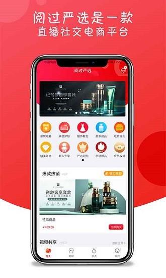 阅过严选直播电商
