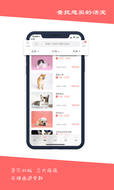 淘宠网手机版  v3.2.1图2