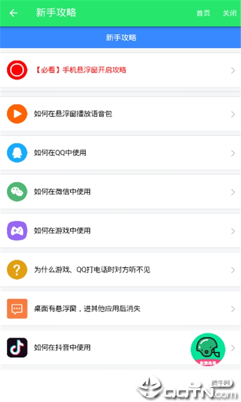 万能吃鸡变声器