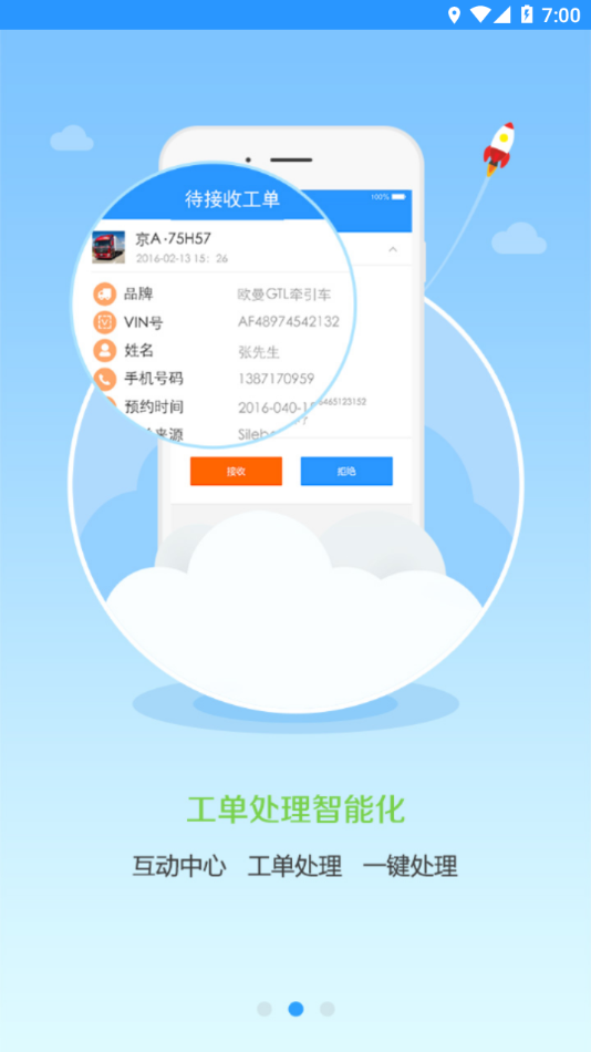 福田服务商  v4.22.2图3