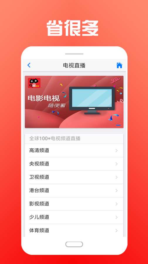 省很多  v1.0.94图3