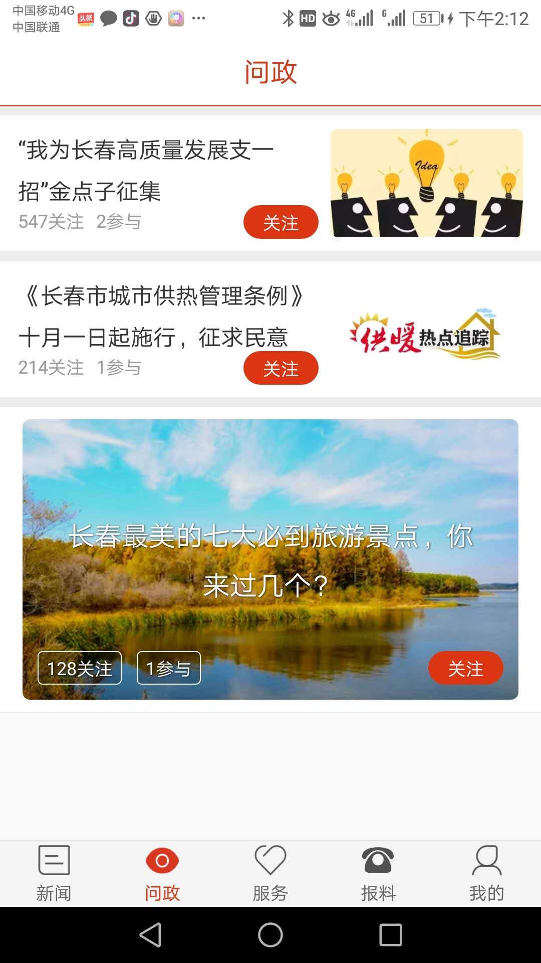 长春＋  v3.0.4图4