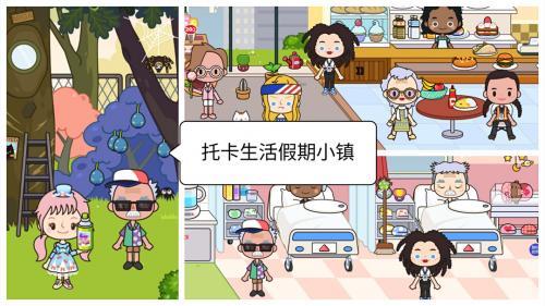 托卡生活假期小镇