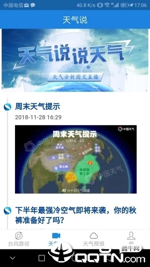 天气说  v2.1.6图1