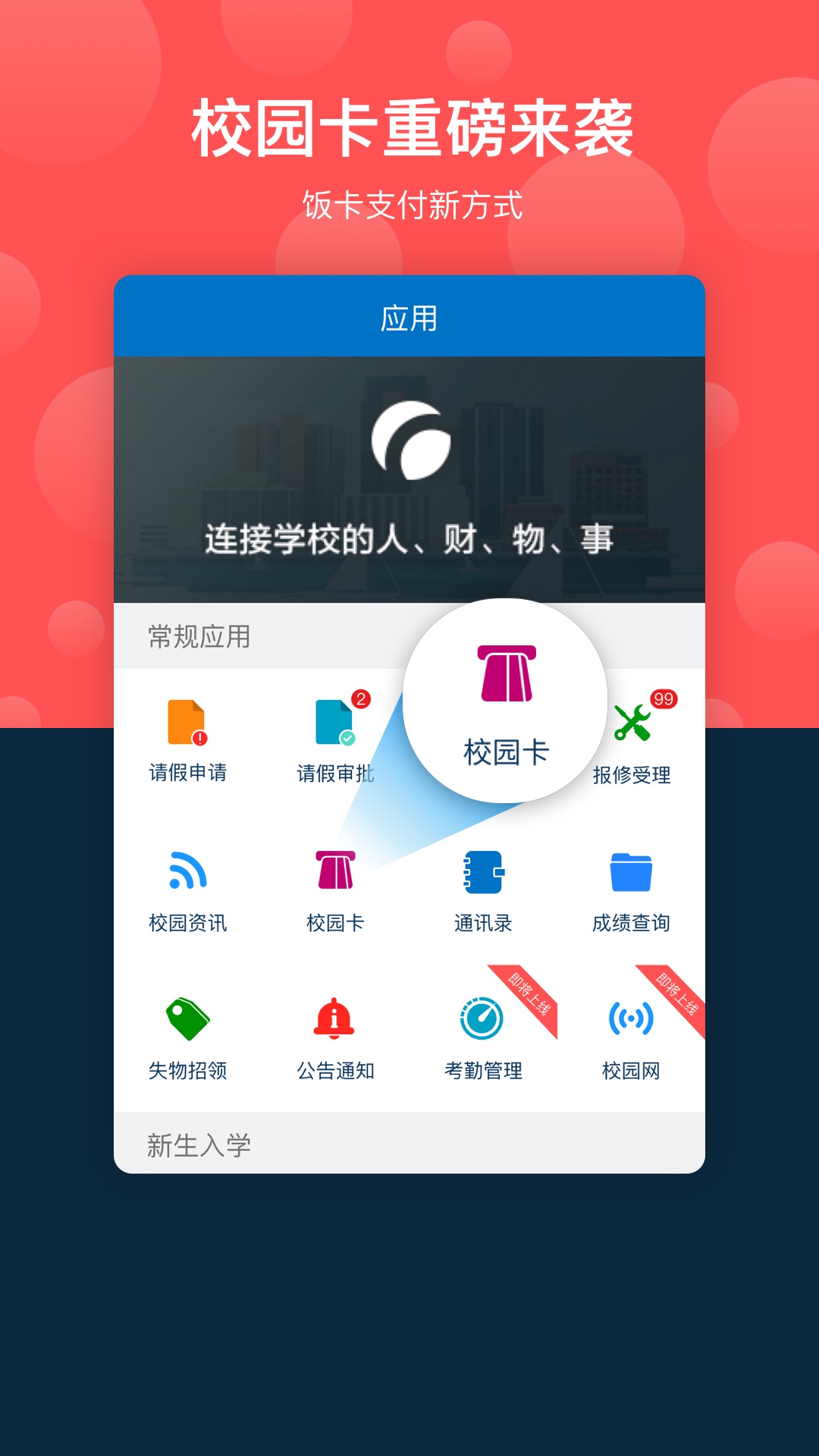 云间校园  v1.5.0图1