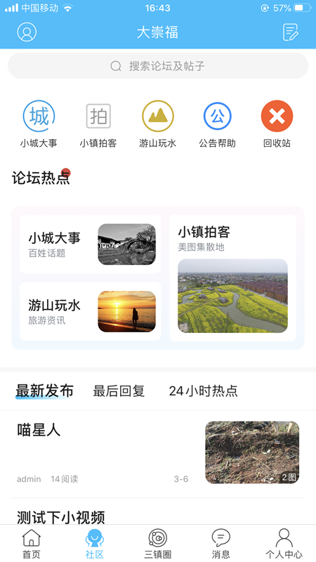 大崇福  v2.1.0图3