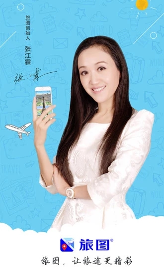 旅图地图官方版  v5.3.0图1