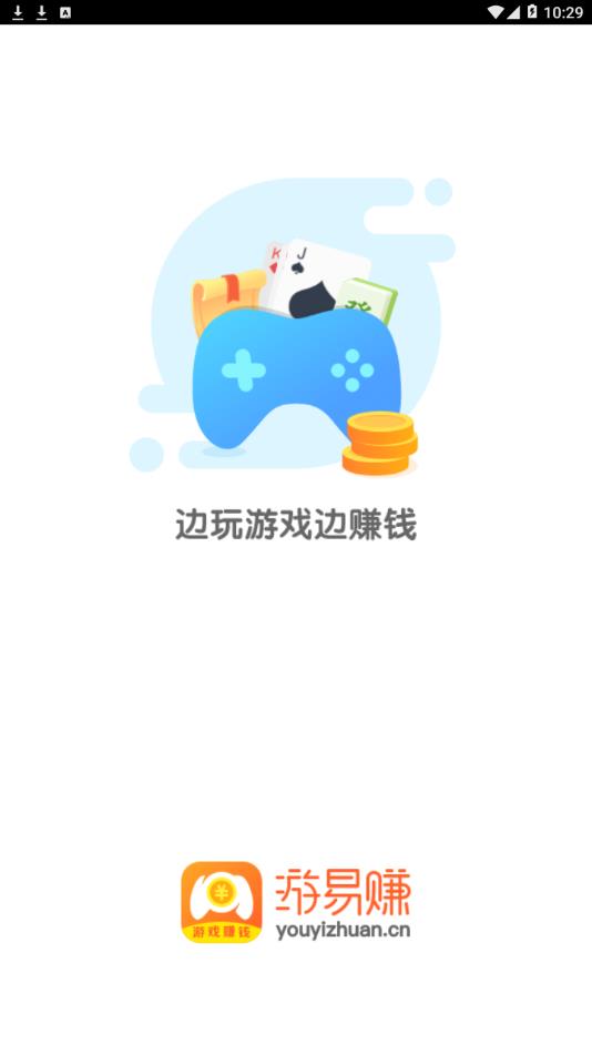 游易赚  v2.0图1