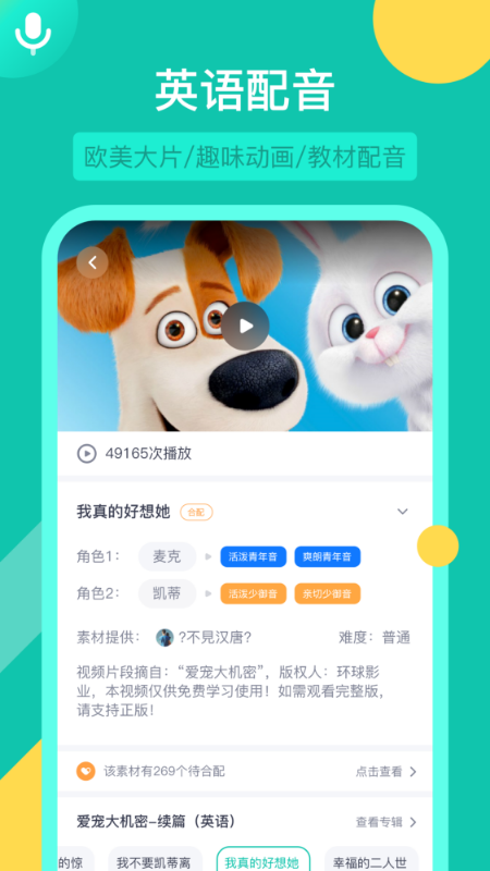英语配音狂  v5.3.0图1