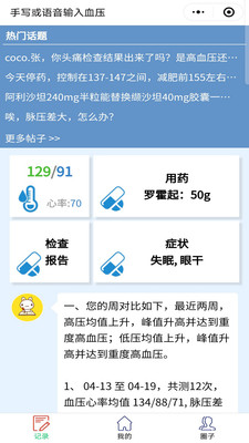 撼高组血压血糖  v1.0.4图4
