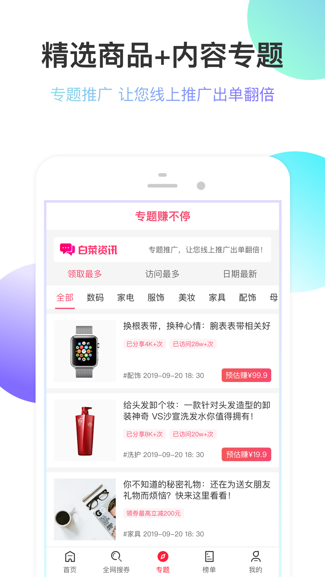 白菜盒子  v3.9.1图3