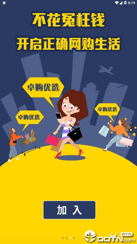 卓购优选