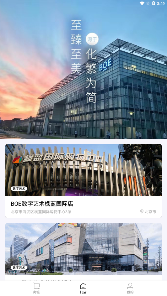 BOE商城  v1.1.1图3