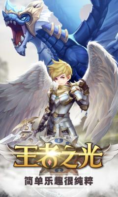王者之光手游