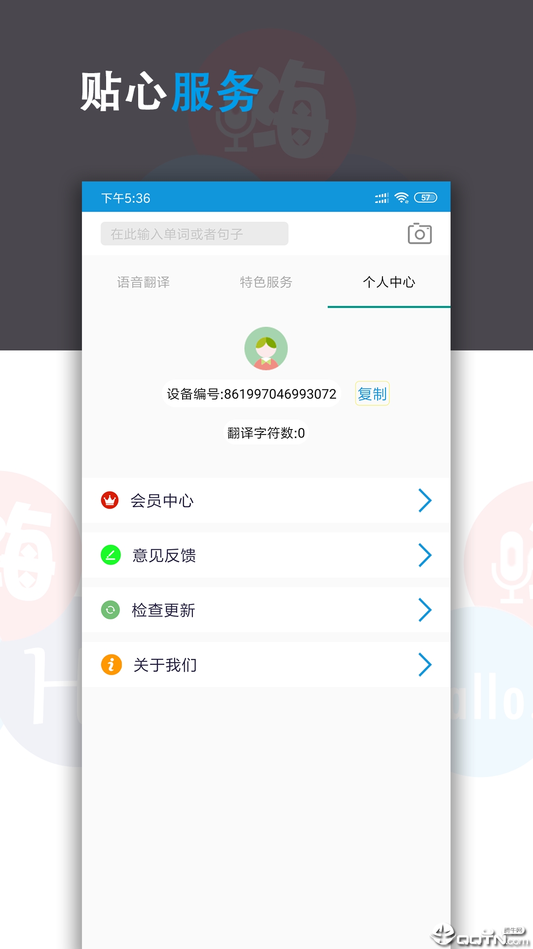 语音翻译君