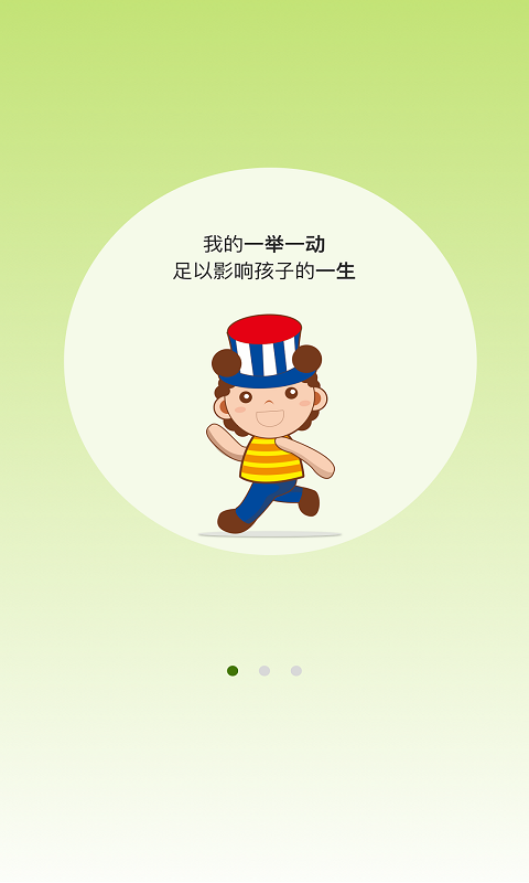 贝比壮体测家长端