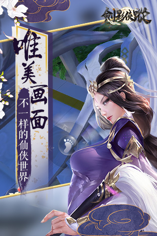 剑影侠踪  v4.4.0图4