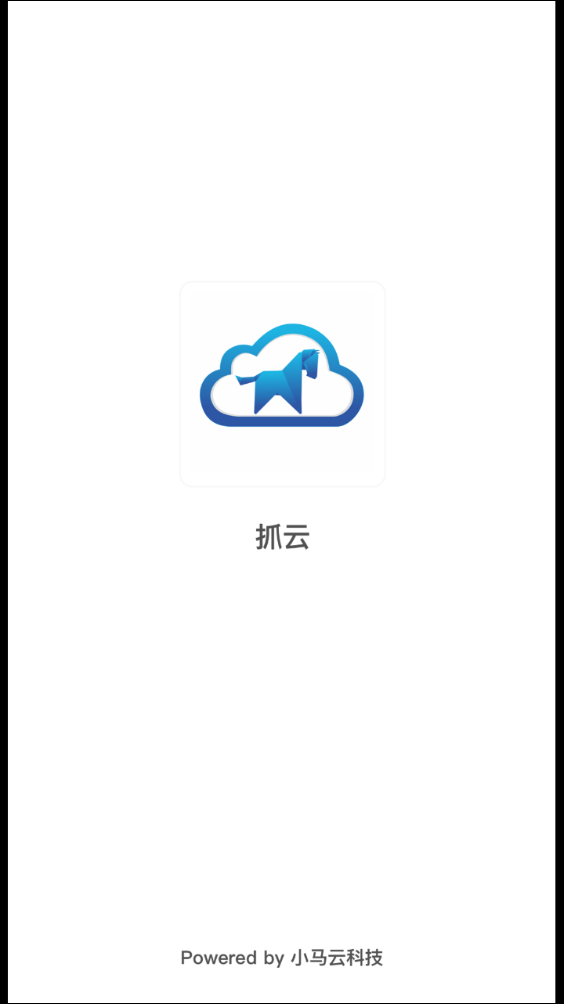 抓云
