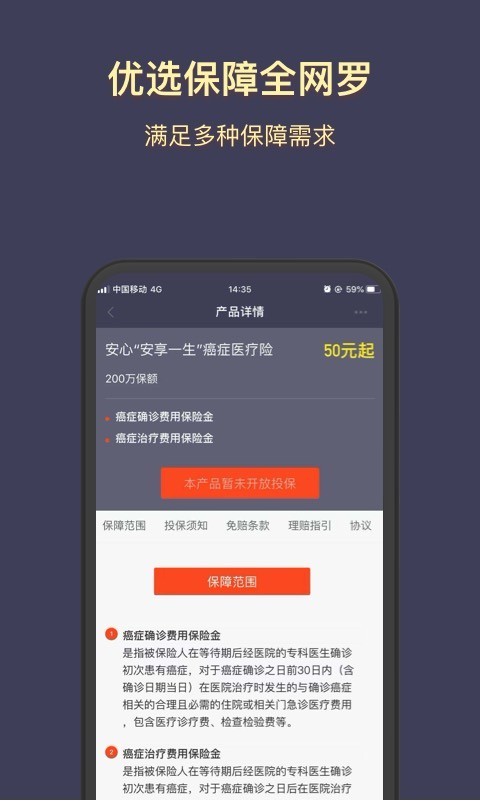 东财保险  v1.0.3图2