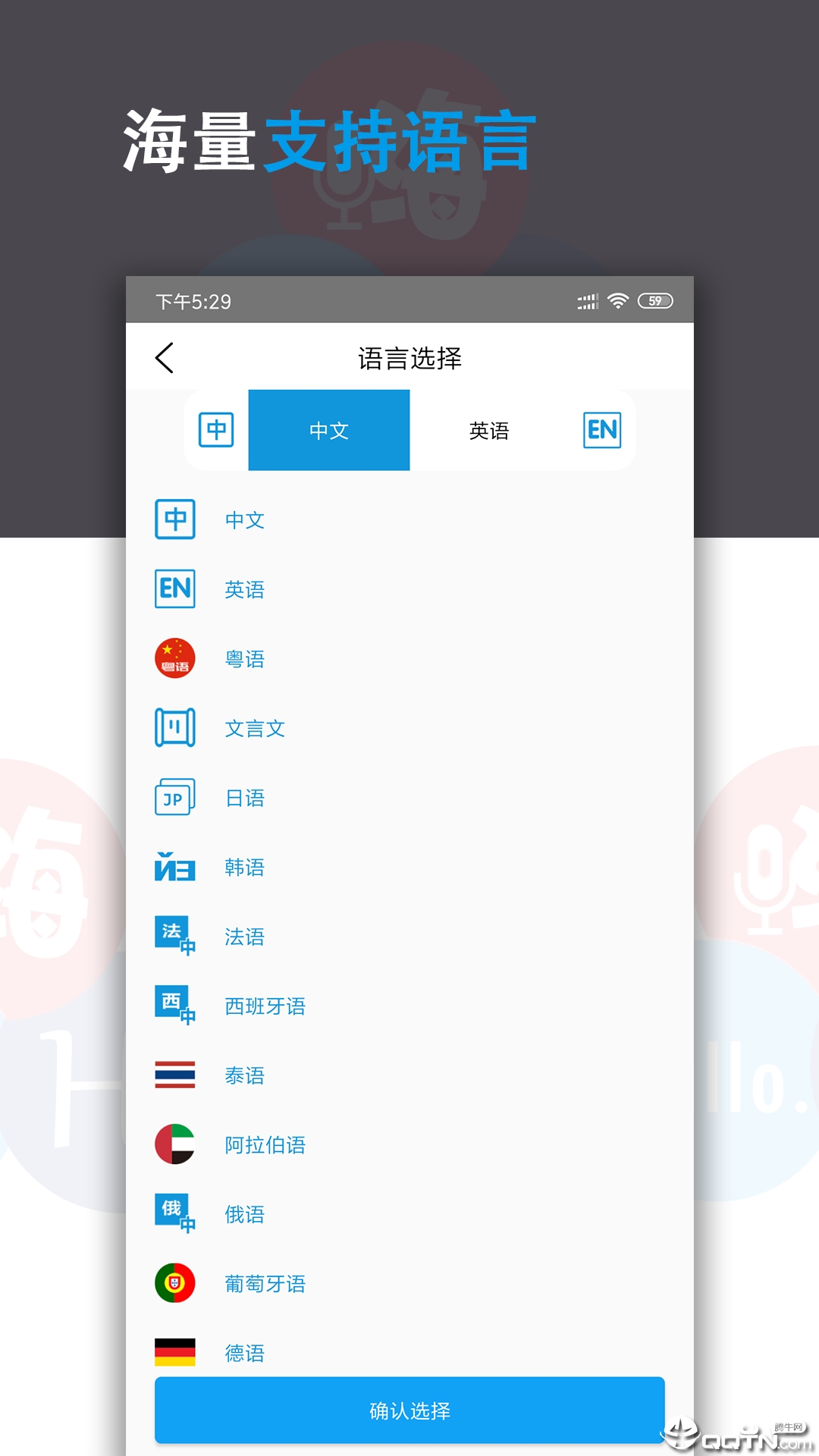语音翻译君  v9.0图1